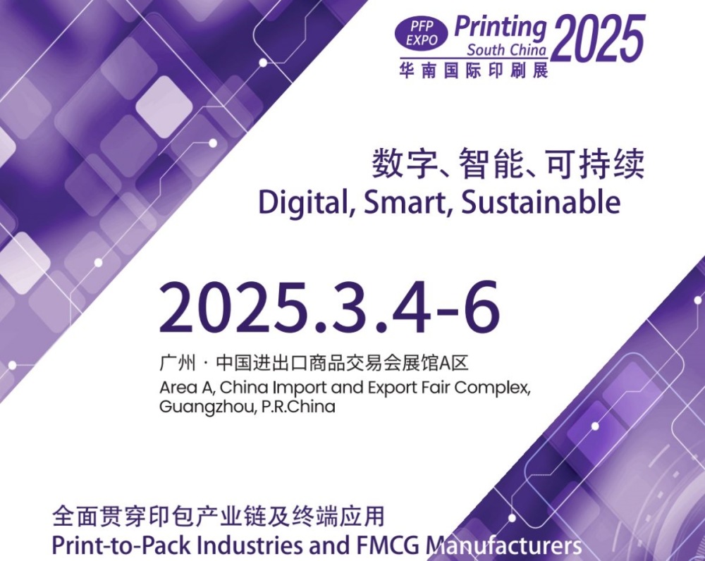 Taian parteciperà alla PFP EXPO South China Printing nel 2025.3.4-6